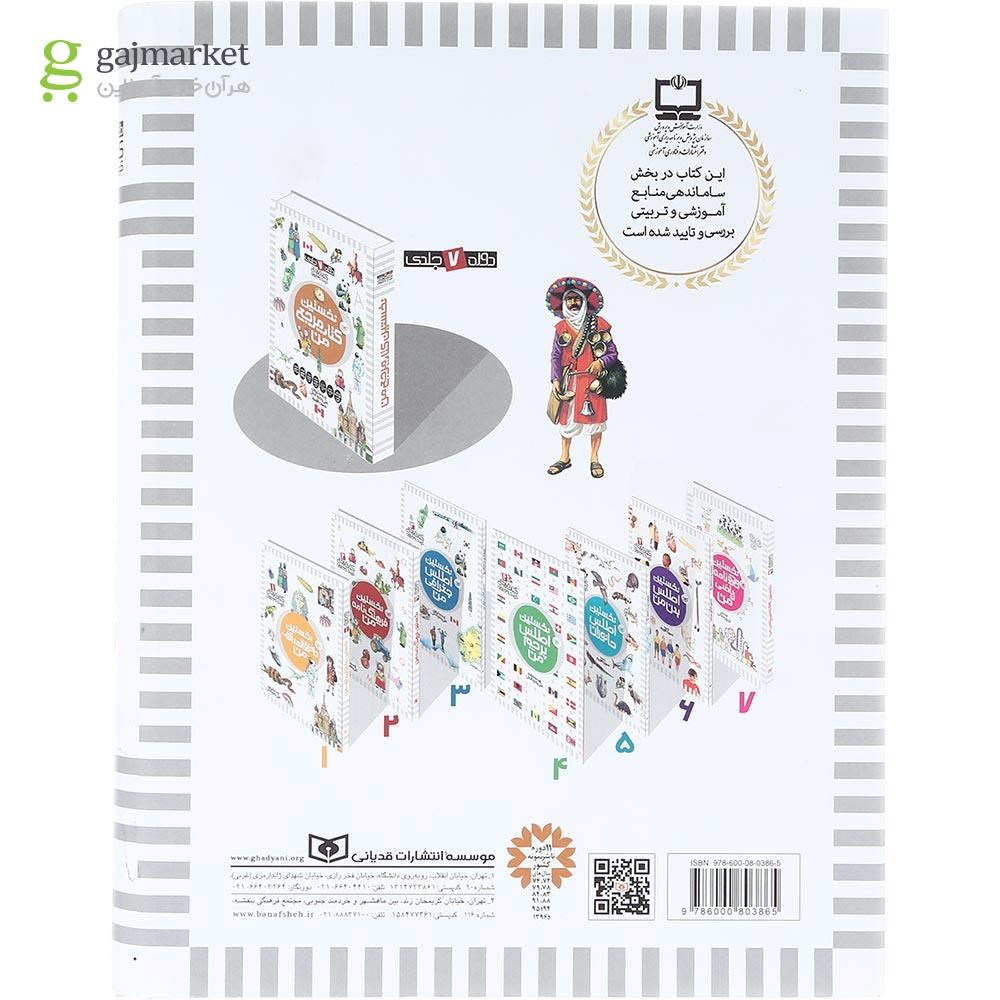تصویر از کتاب نخستین کتاب مرجع من جلد 1 تا 7
