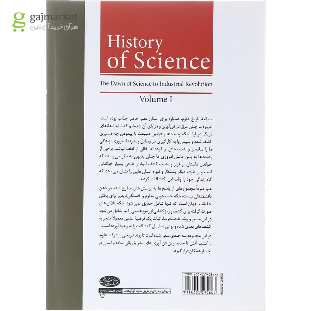 تصویر از کتاب تاریخ علم جلد 1