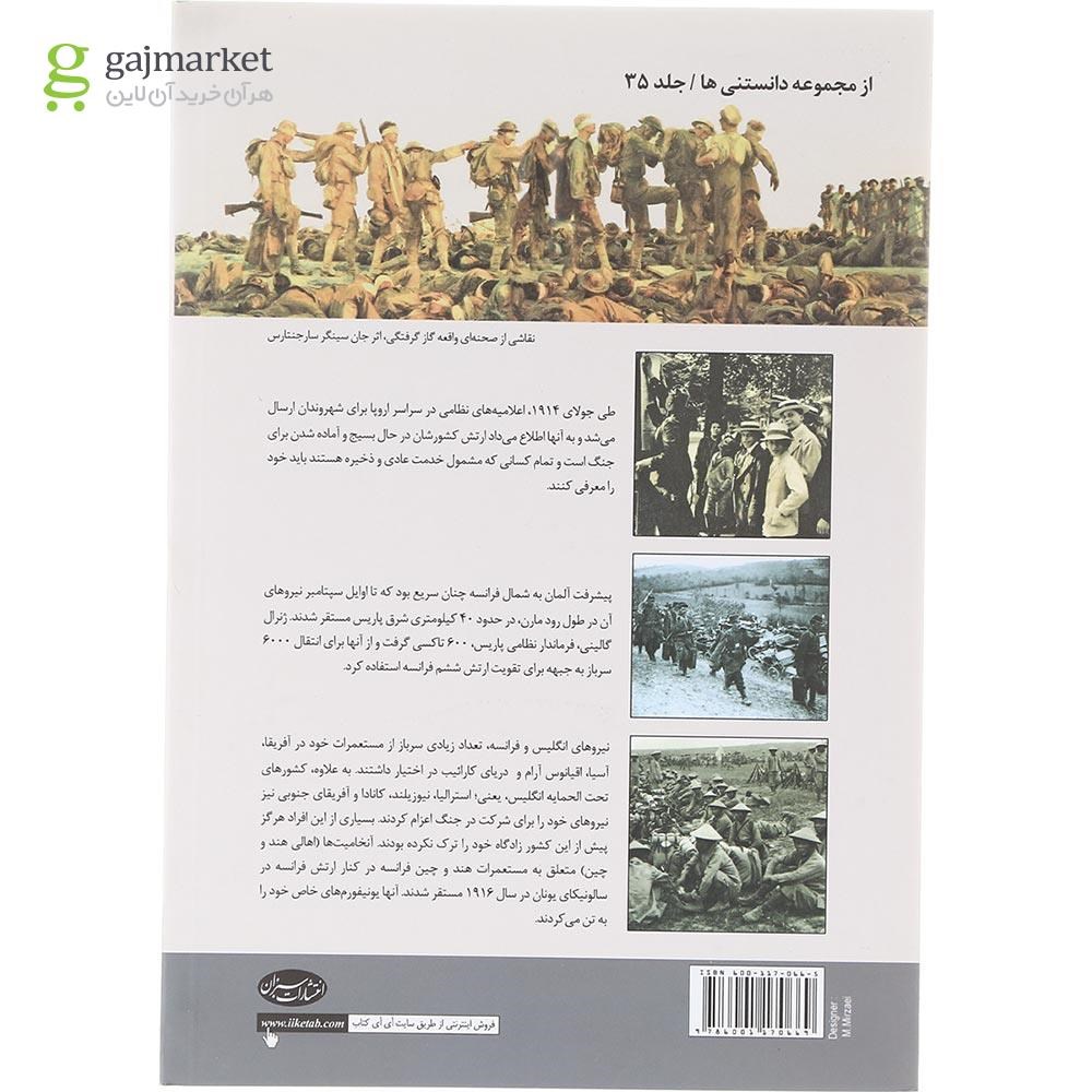 تصویر از کتاب تاریخچه جنگ جهانی اول