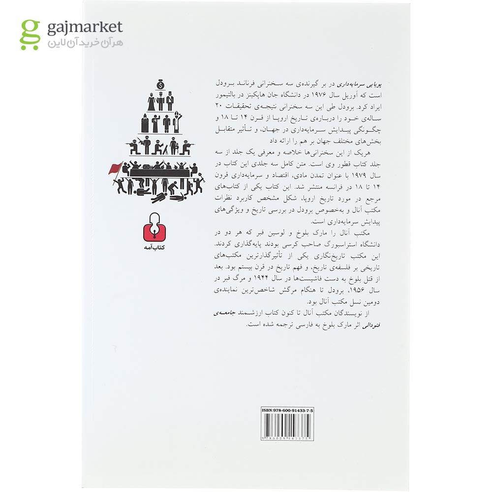 تصویر از کتاب پویایی سرمایه داری