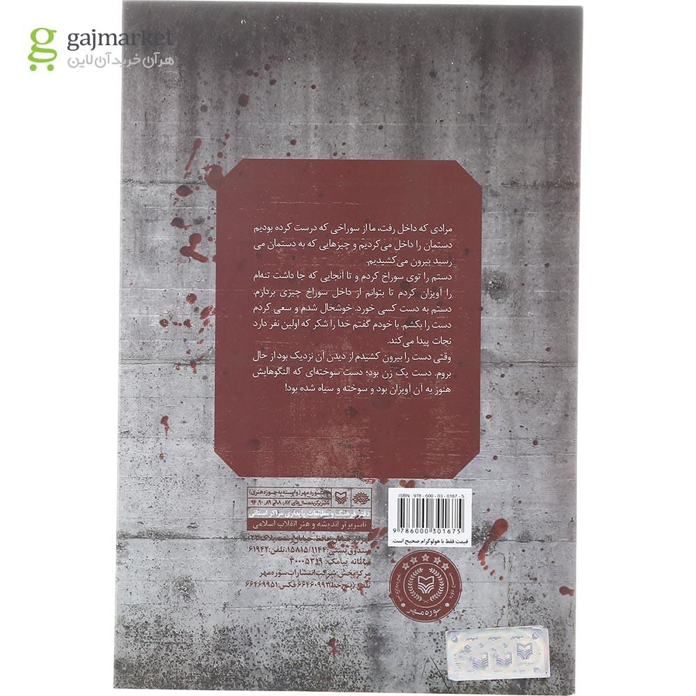تصویر از کتاب پناهگاه بی پناه