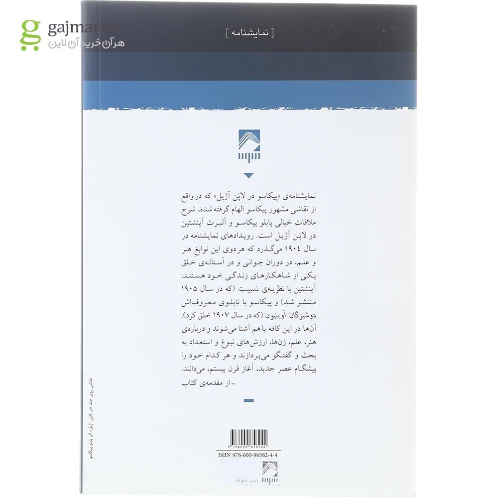 تصویر از کتاب پیکاسو در لاپن آژیل