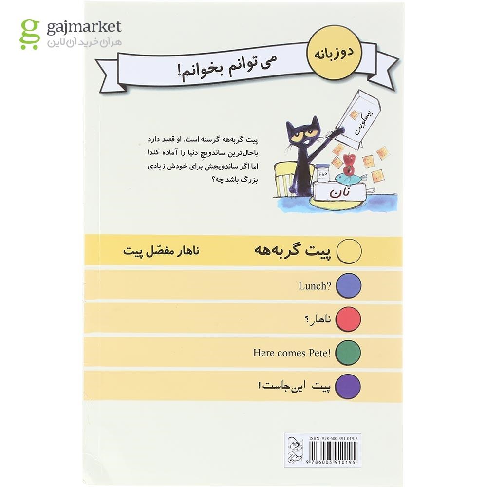 تصویر از کتاب ناهار مفصل پیت مجموعه پیت گربه هه