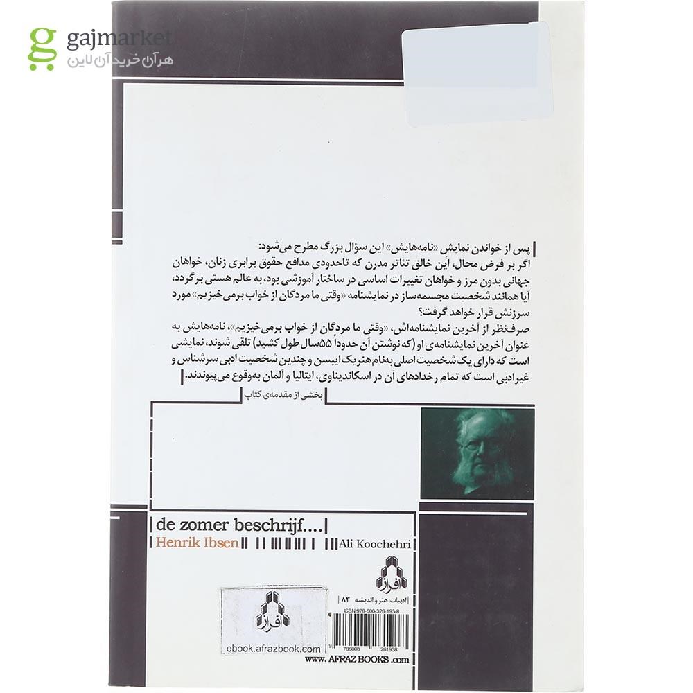 تصویر از کتاب تابستان در زمستان بهتر توصیف می شود