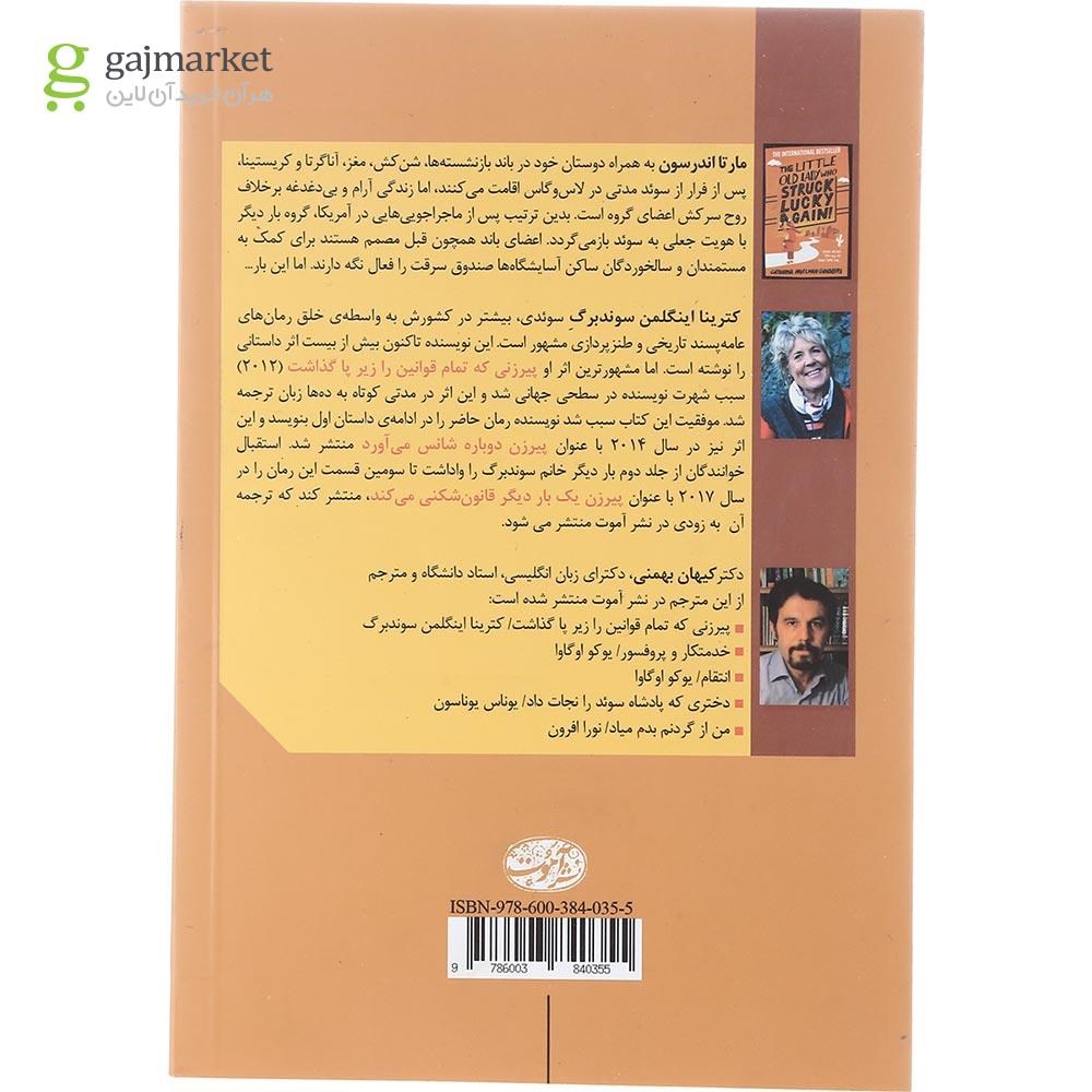 تصویر از کتاب پیرزن دوباره شانس می آورد