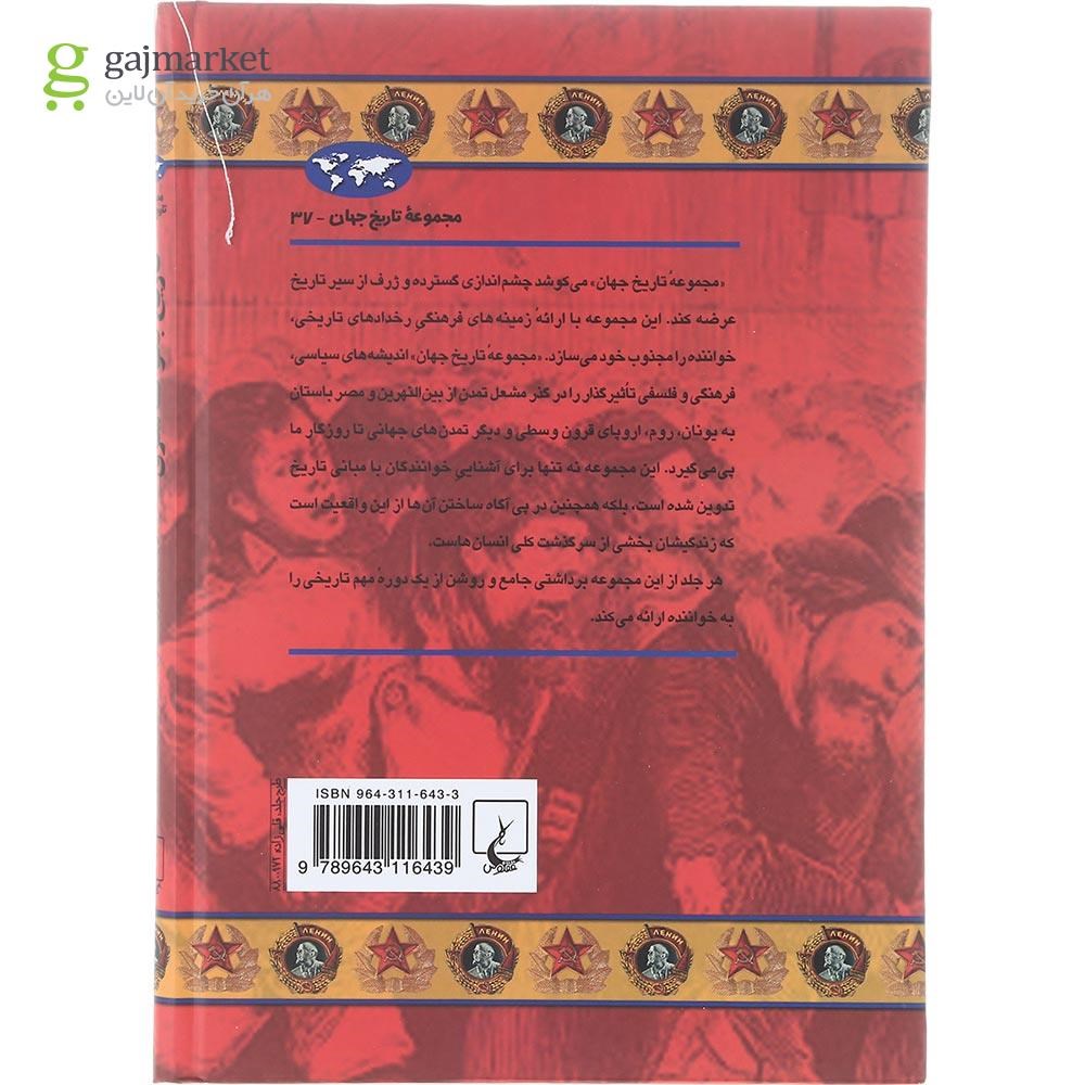 تصویر از کتاب تاریخ بلوک شرق