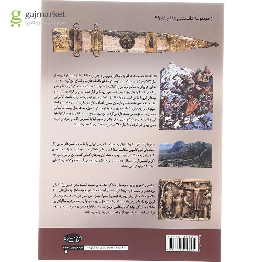 تصویر از کتاب تاریخ فرهنگ و تمدن روم