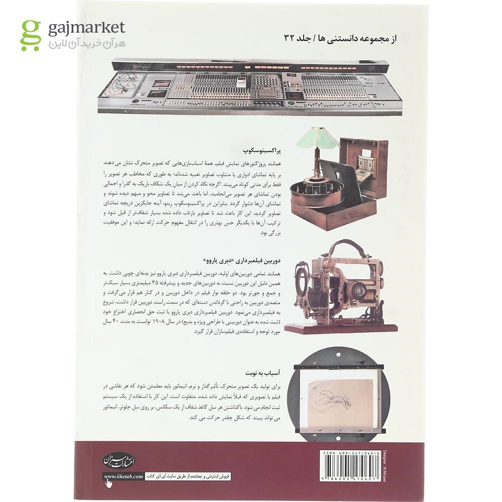تصویر از کتاب تاریخچه سینما