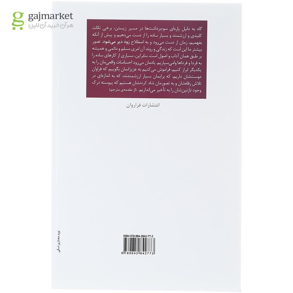 تصویر از کتاب پنج حسرت زندگی