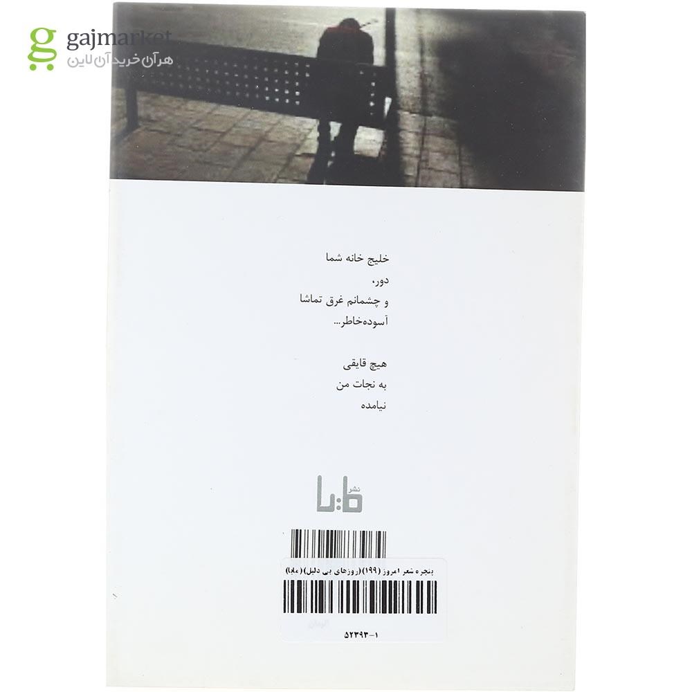 تصویر از کتاب روزهای بی دلیل