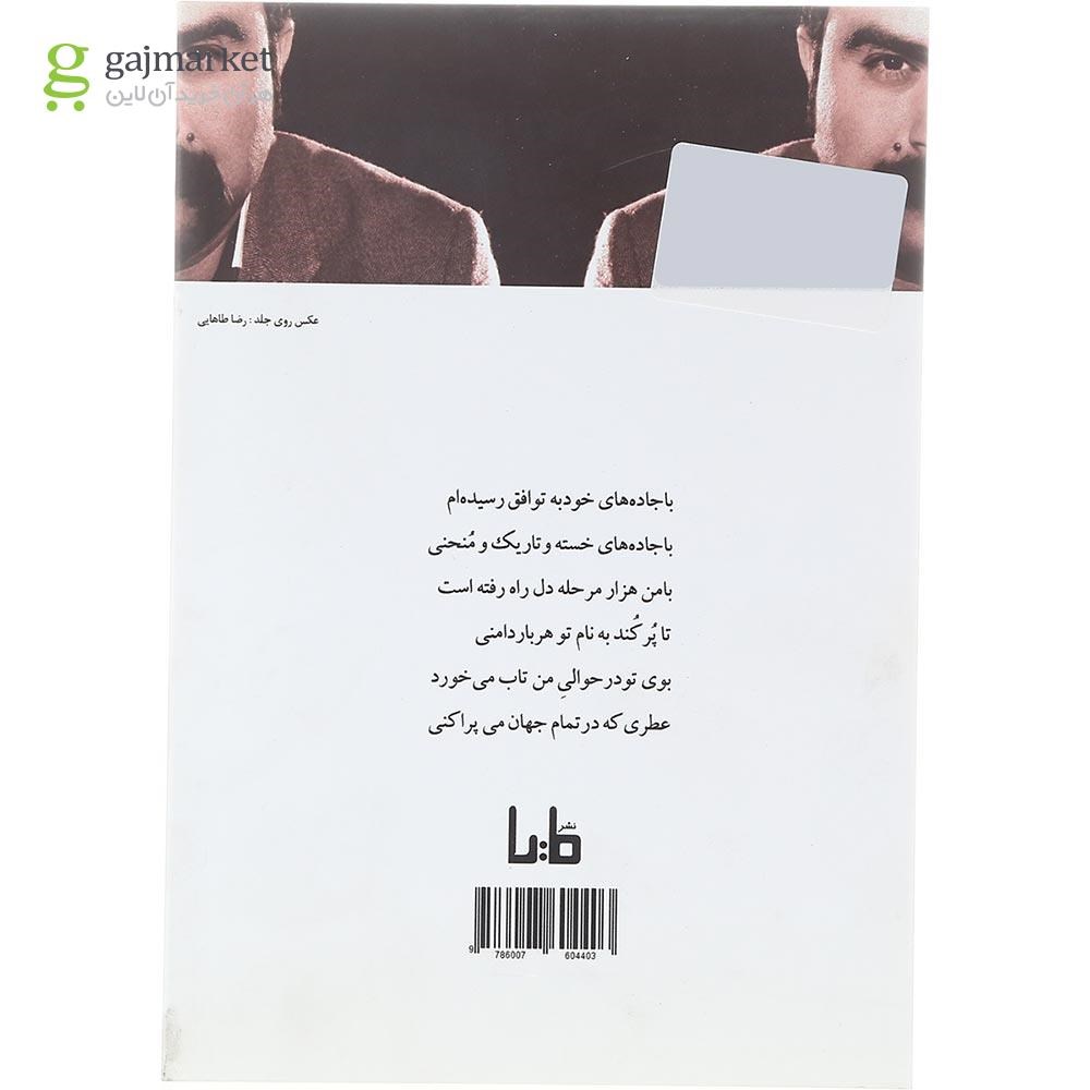 تصویر از کتاب راست و دروغش گردن مردم 