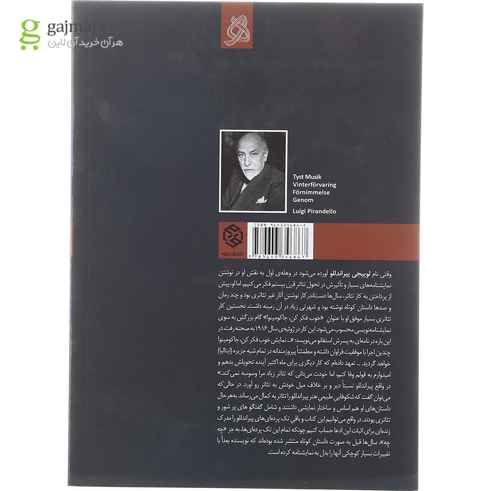 تصویر از کتاب پنج نمایشنامه تک پرده ای