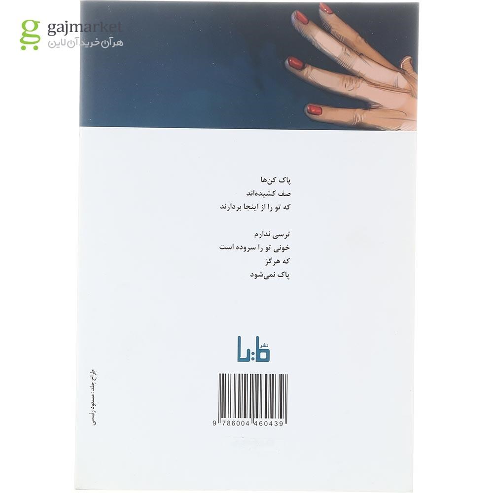 تصویر از کتاب شاید