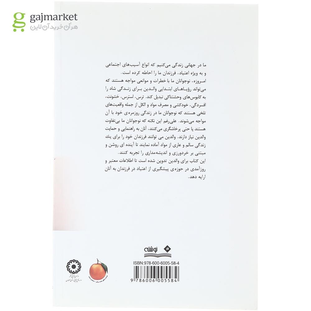 تصویر از کتاب پیش گیری از اعتیاد از کودکی تا نوجوانی