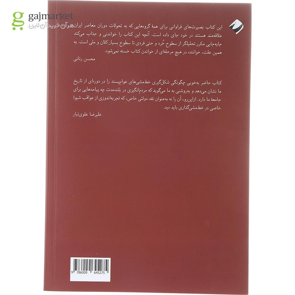 تصویر از کتاب پوپولیسم ایرانی
