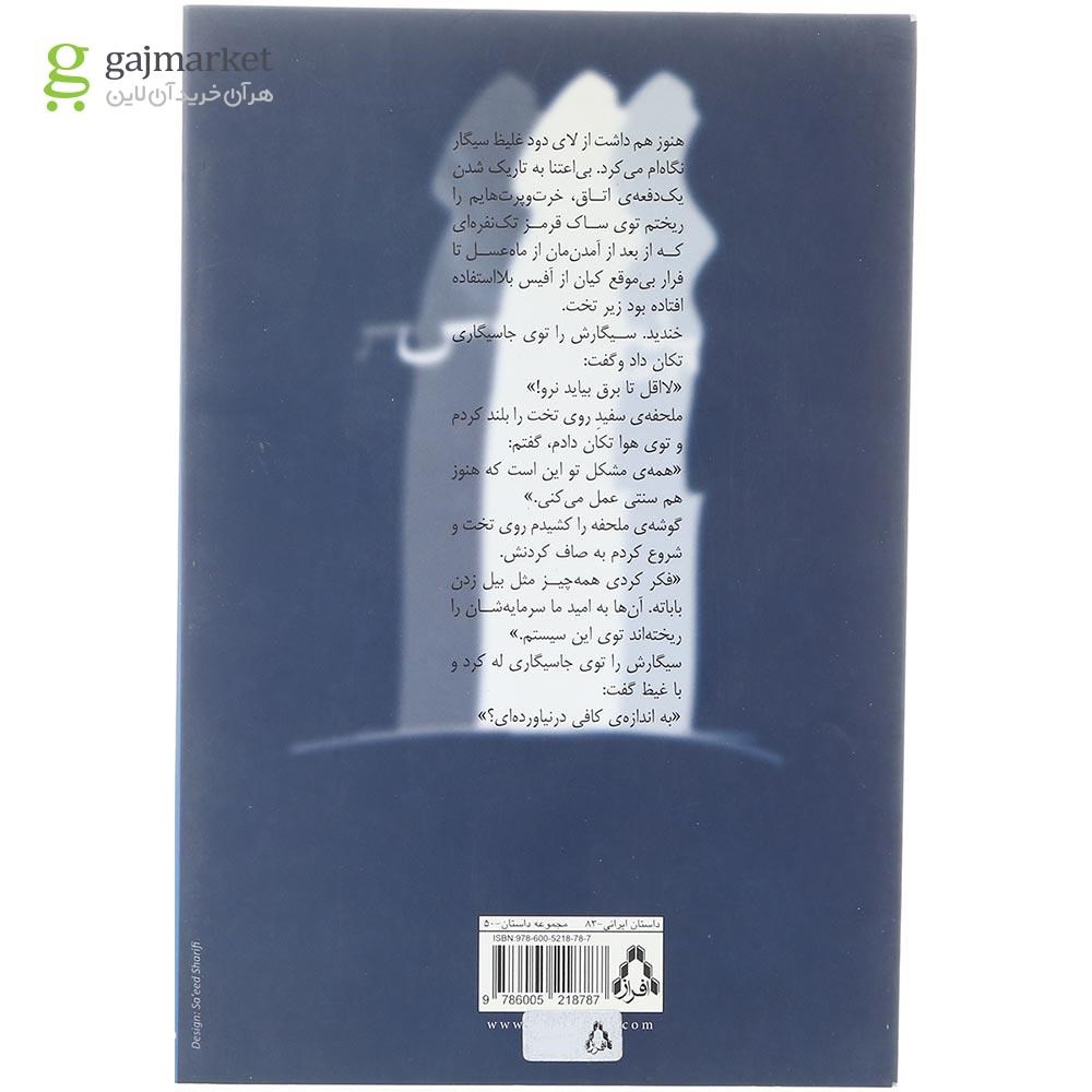 تصویر از کتاب پنت هاوس