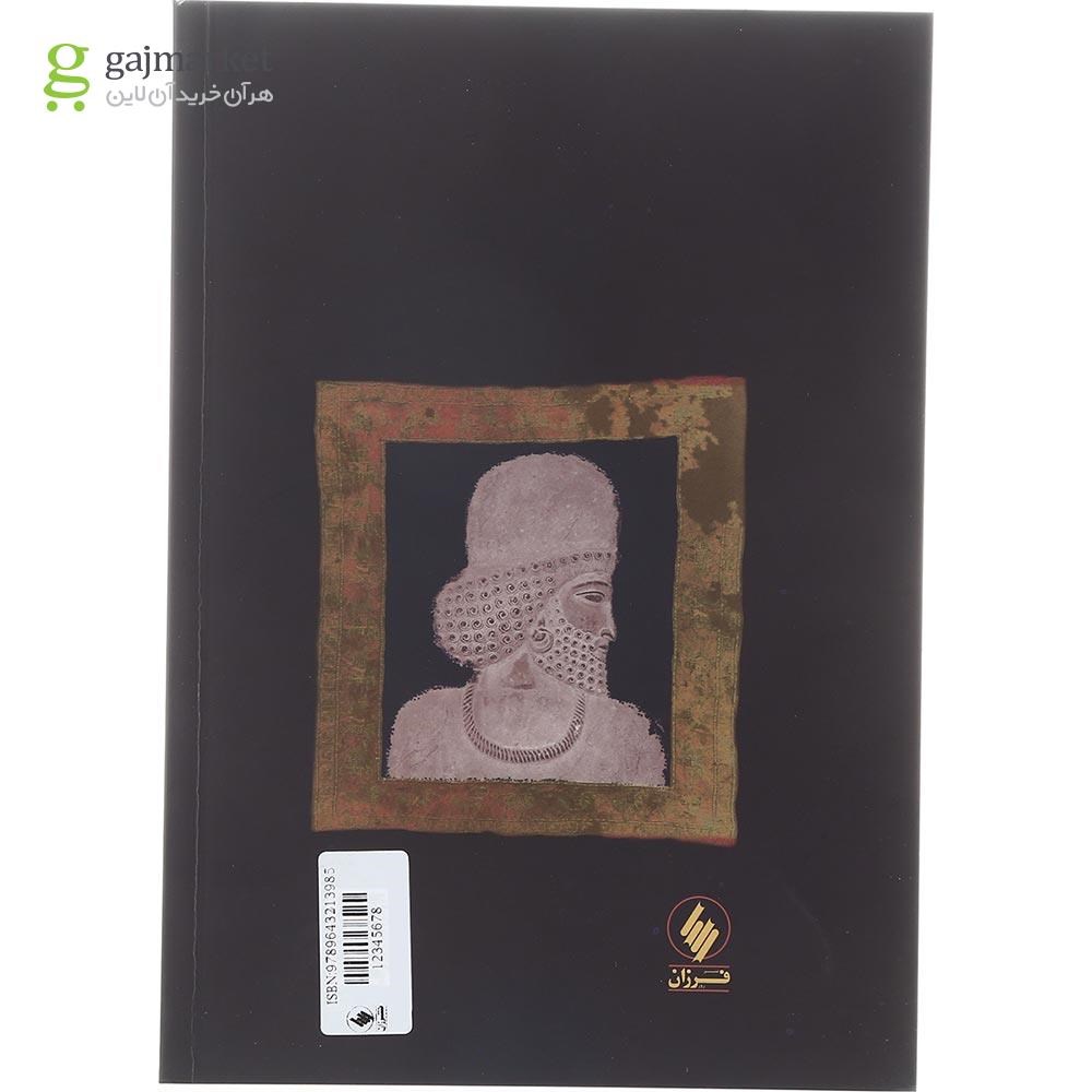 تصویر از کتاب تاریخ ماد
