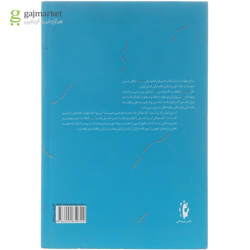 تصویر از کتاب تاملات پدیدار شناسانه نیمایی