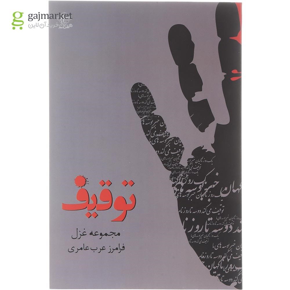 تصویر از کتاب توقیف