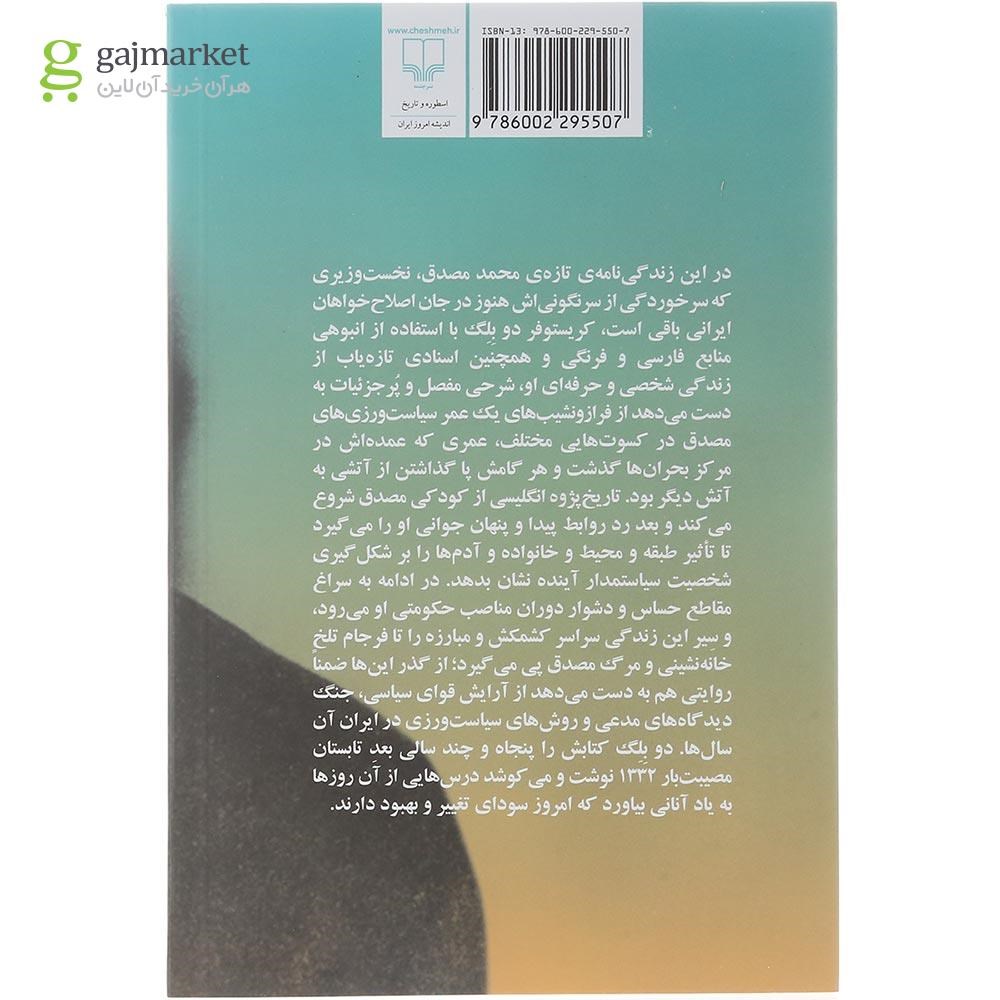 تصویر از کتاب تراژدی تنهایی