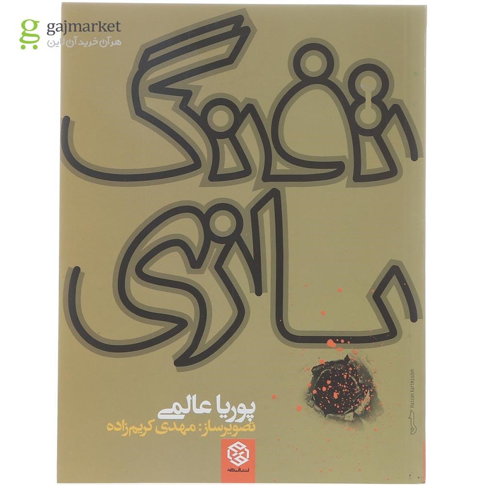 تصویر از کتاب تفنگ بازی