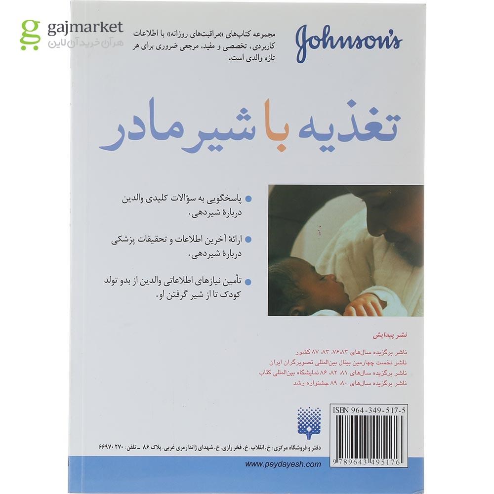 تصویر از کتاب تغذیه با شیر مادر