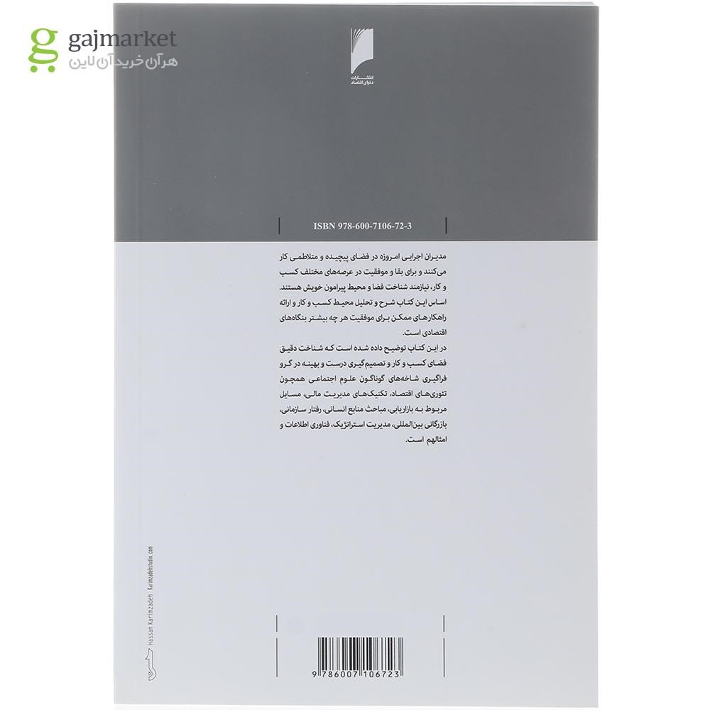 تصویر از کتاب تحلیل فضای کسب و کار