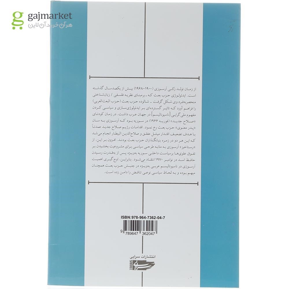 تصویر از کتاب تنهاترین فیلسوف