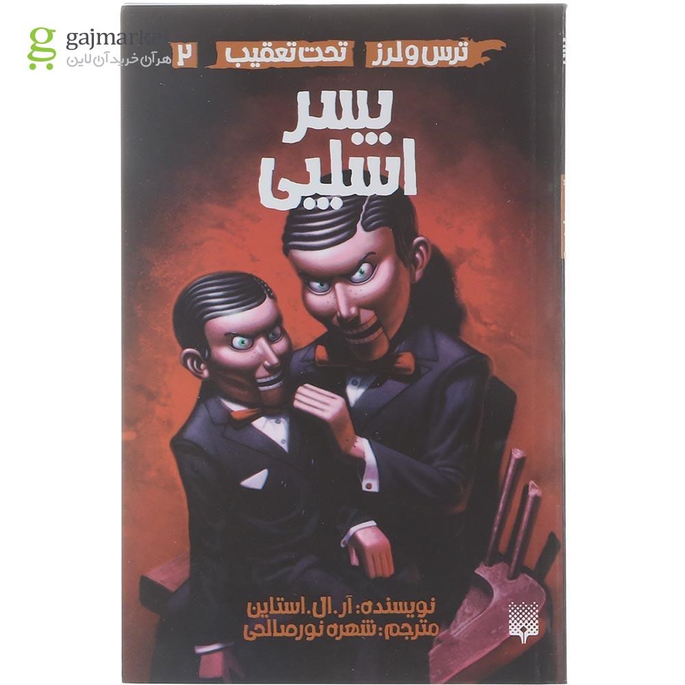 تصویر از کتاب پسر اسلپی مجموعه تحت تعقیب جلد 2