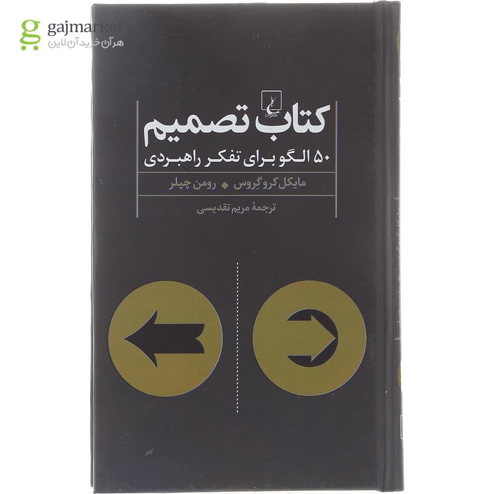 تصویر از کتاب تصمیم