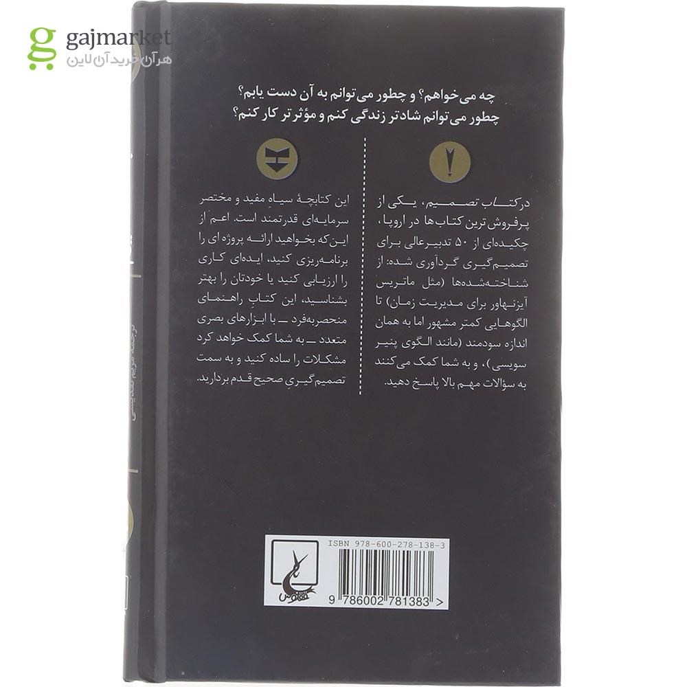 تصویر از کتاب تصمیم