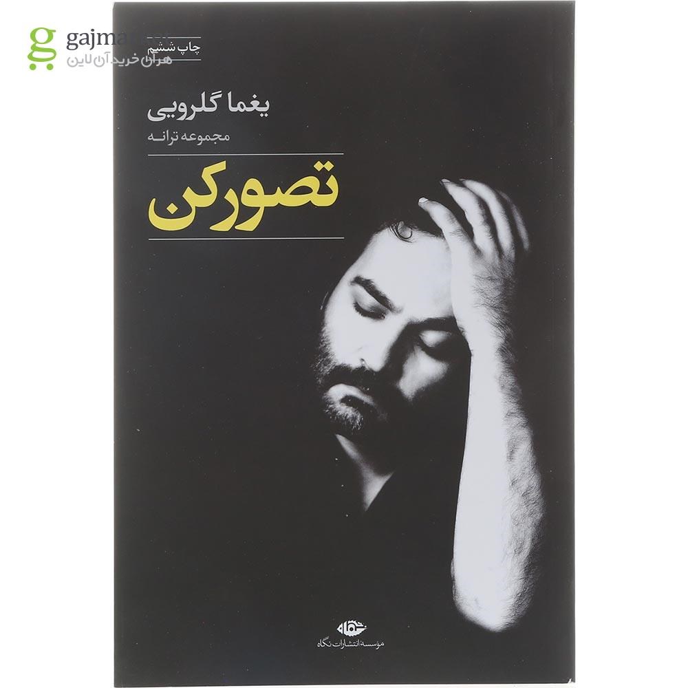 تصویر از کتاب تصور کن