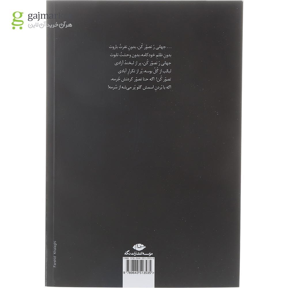 تصویر از کتاب تصور کن