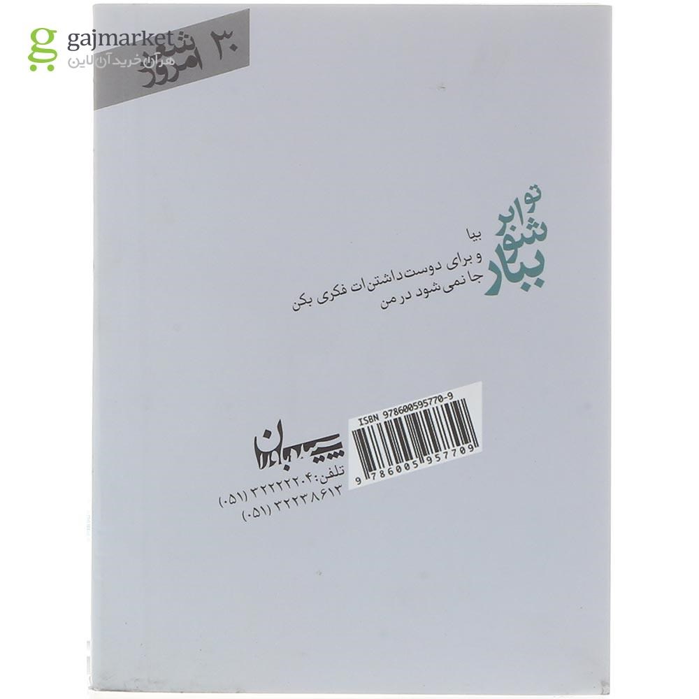 تصویر از کتاب تو ابرشو ببار