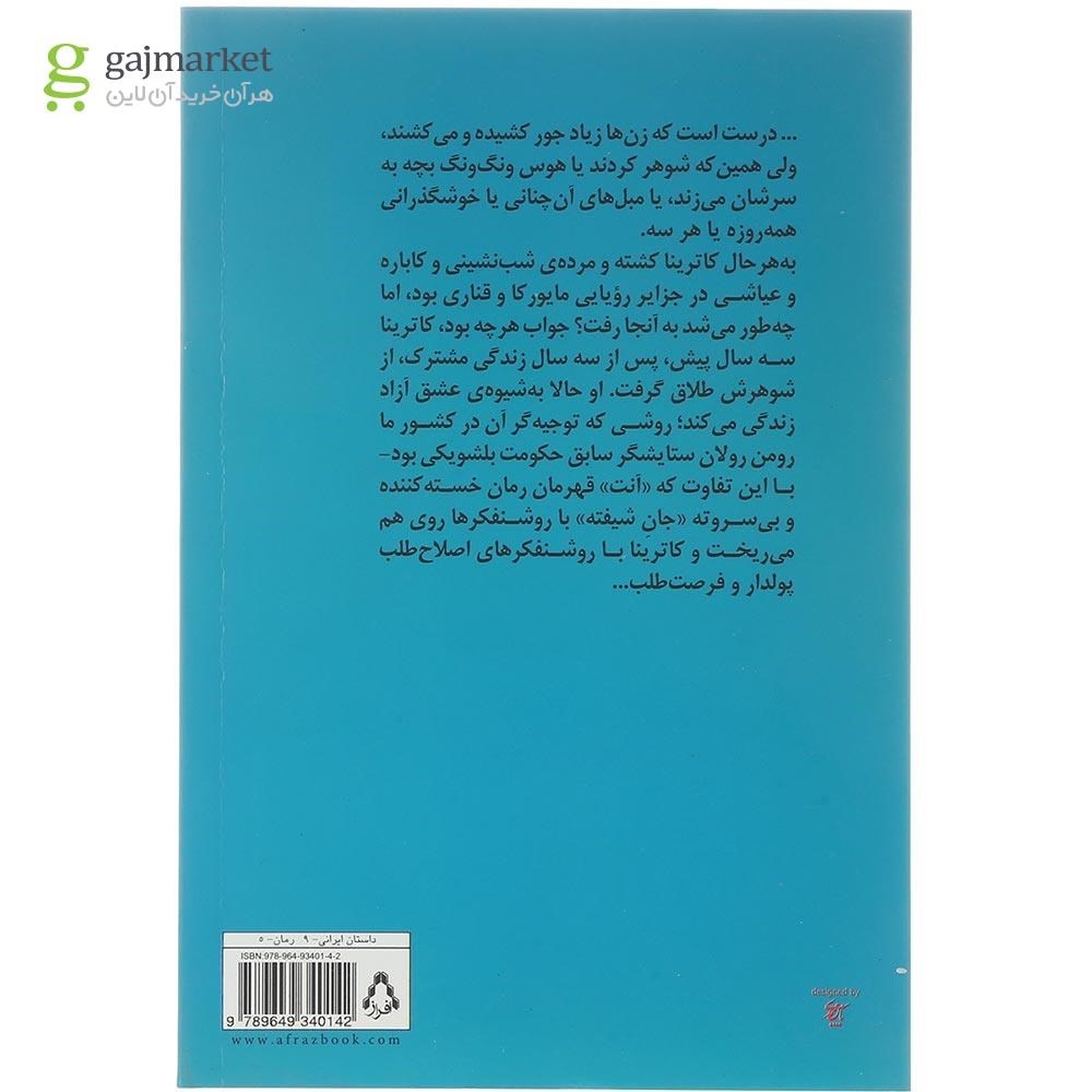 تصویر از کتاب ترجیع بندی برای شاعران جوان