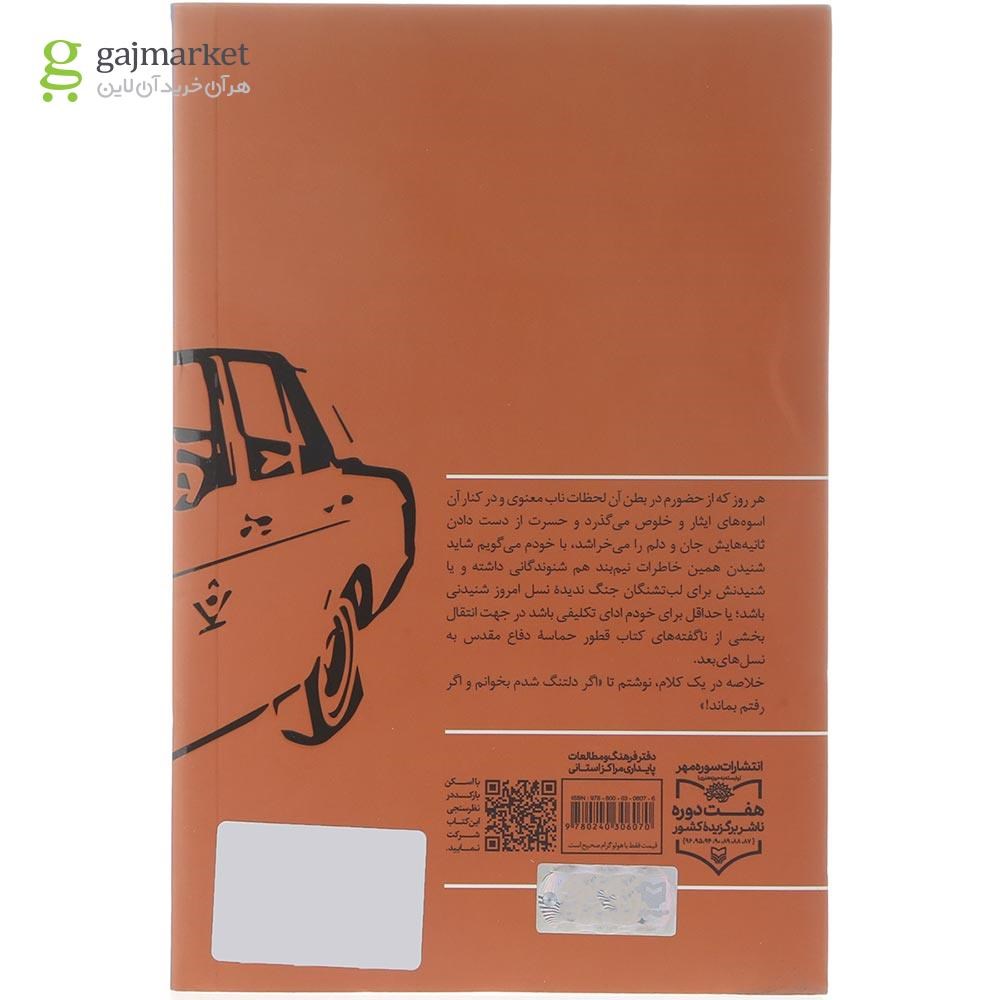 تصویر از کتاب تاکسی سرویسی برای فاو
