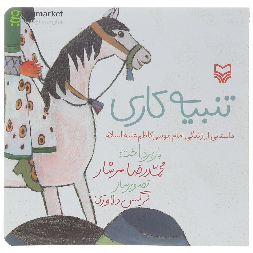 تصویر از کتاب تنبیه کاری