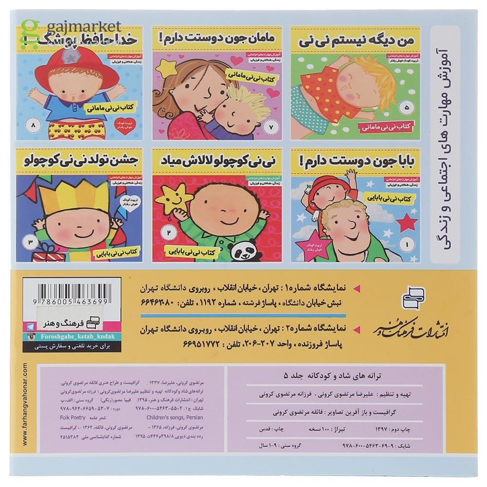 تصویر از کتاب ترانه های شاد مجموعه ترانه های هلو کیتی جلد 5