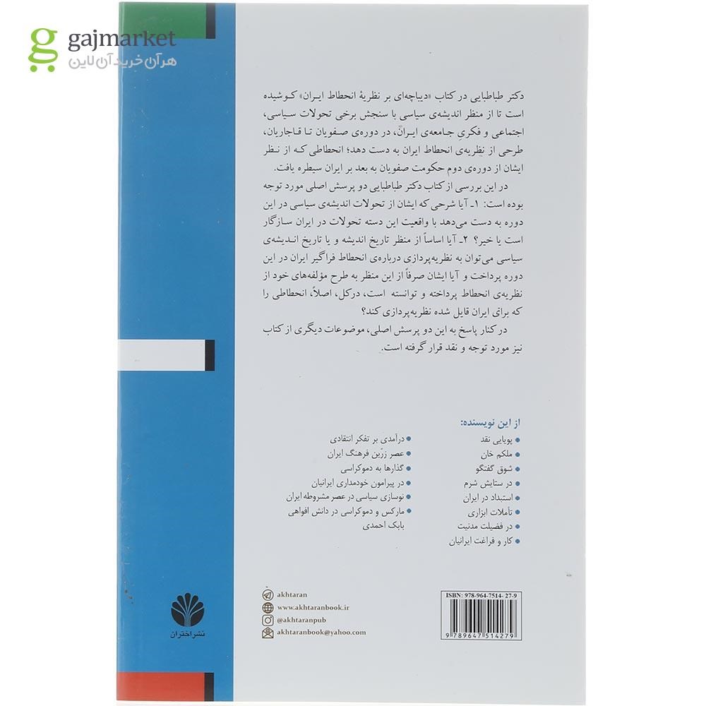 تصویر از کتاب تاملی بر عقب ماندگی ما