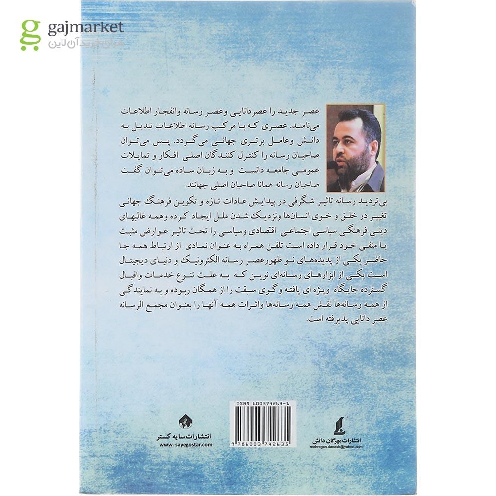تصویر از کتاب تلفن همراه راه و بیراه
