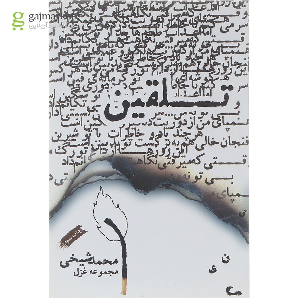 تصویر از کتاب تلقین