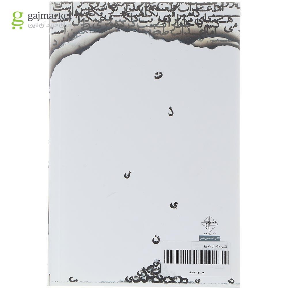 تصویر از کتاب تلقین