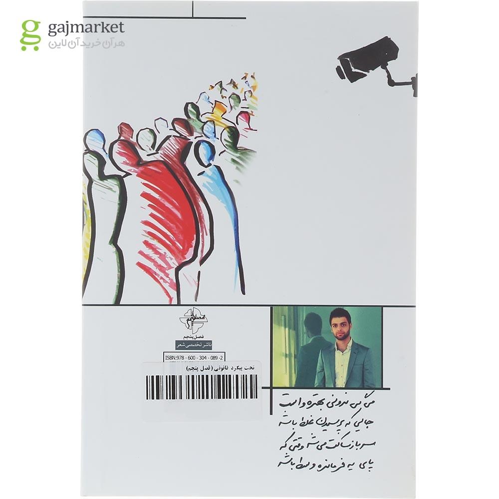 تصویر از کتاب تحت پیگرد قانونی