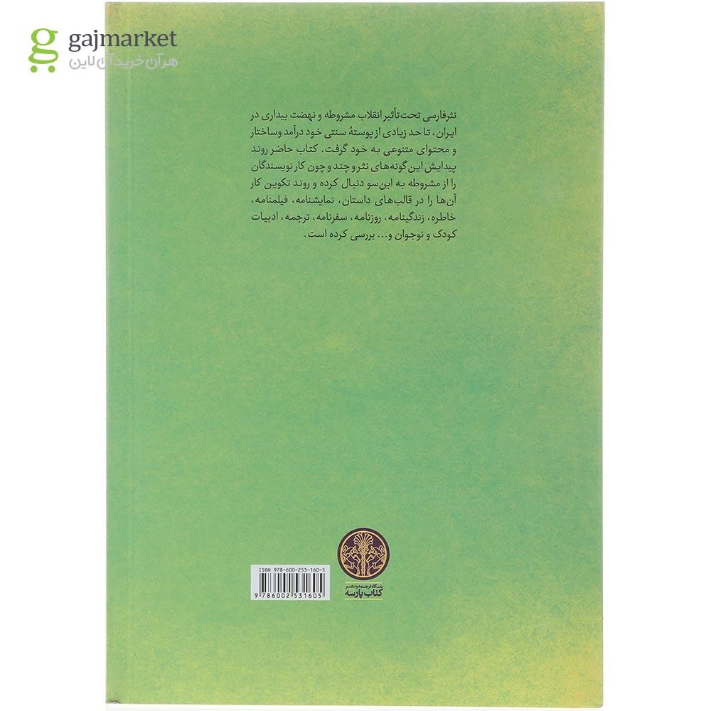 تصویر از کتاب تاملی در ادبیات امروز