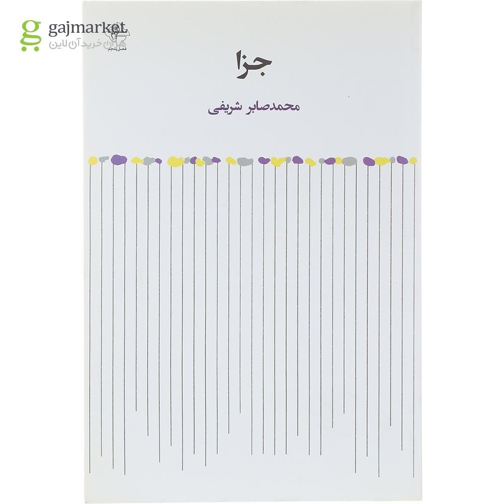 تصویر از کتاب جزا 