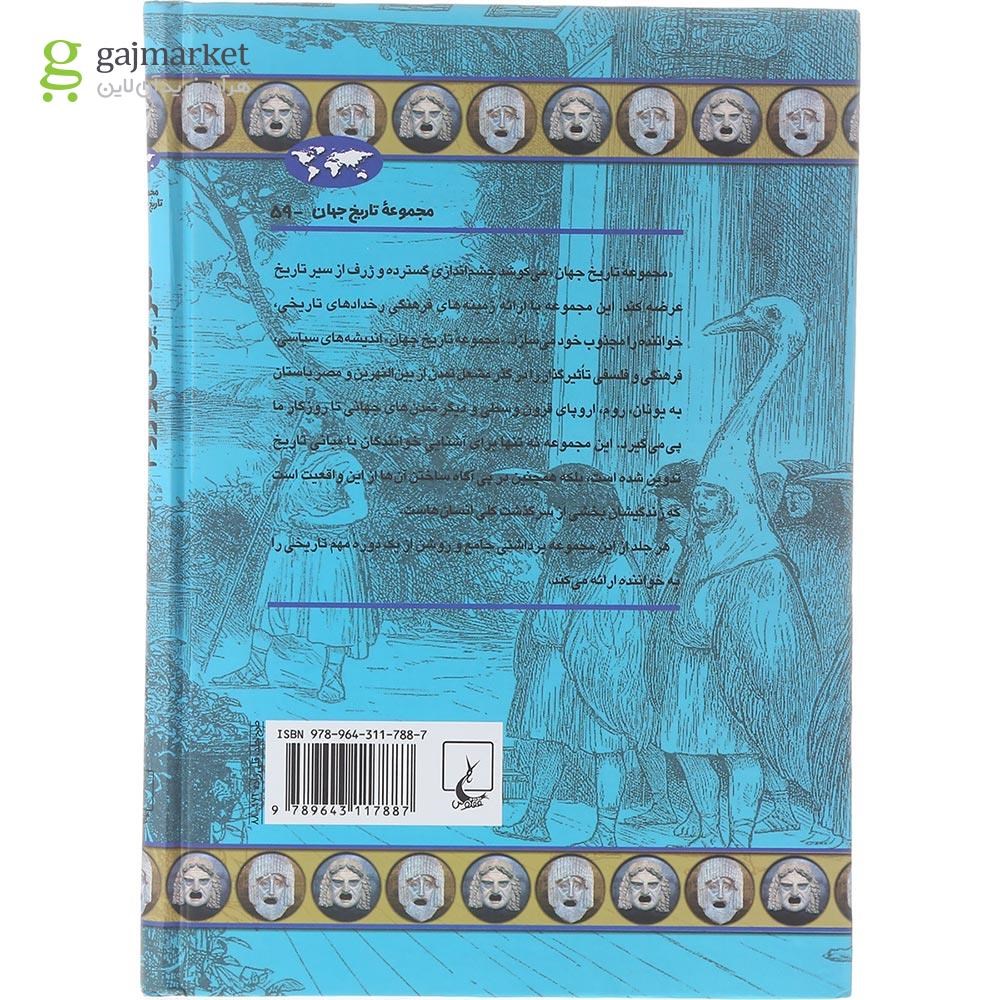 تصویر از کتاب تئاتر یونان و روم
