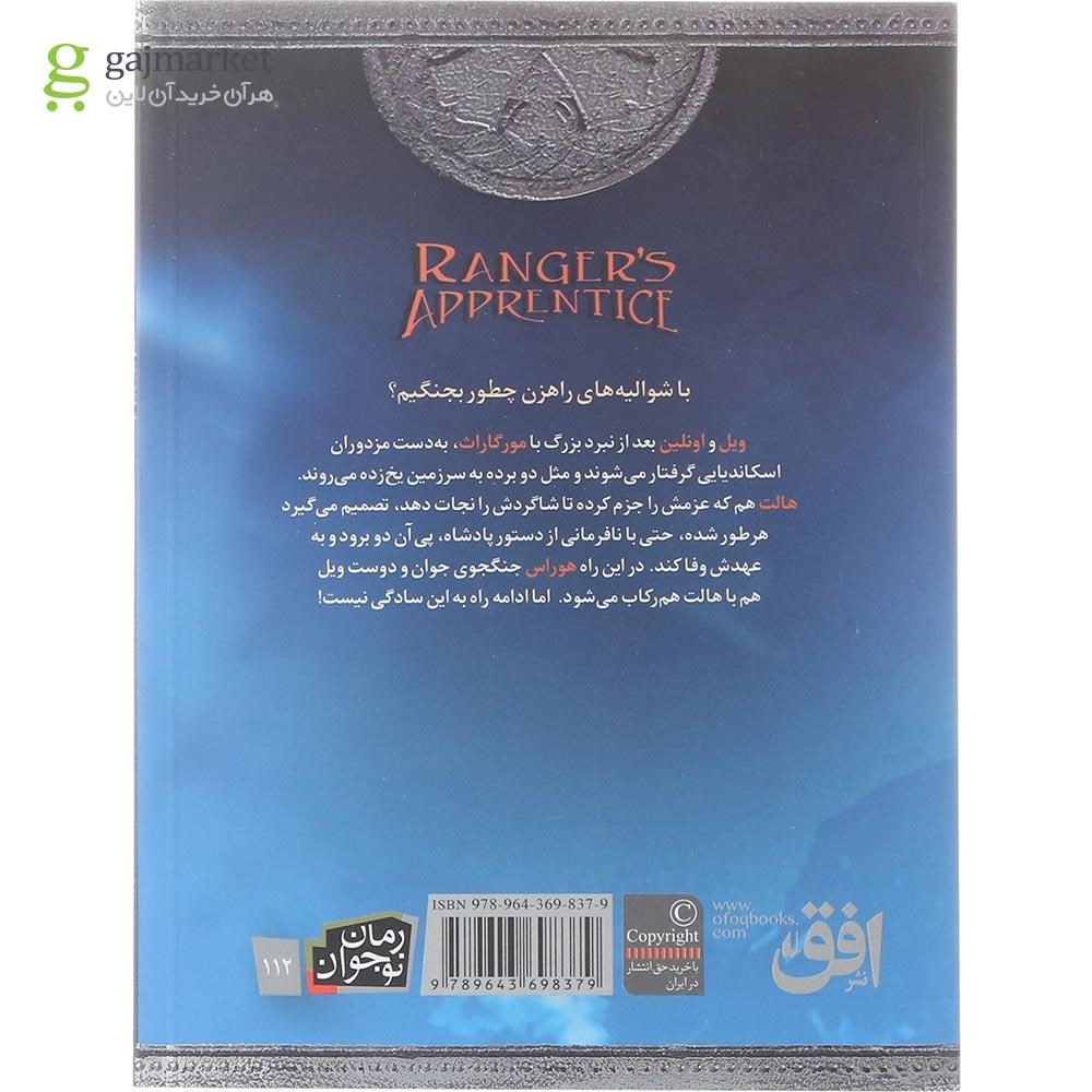 تصویر از کتاب سرزمین یخ زده مجموعه جنگاوران جوان جلد 3