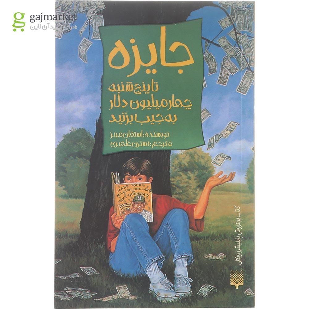 تصویر از کتاب جایزه