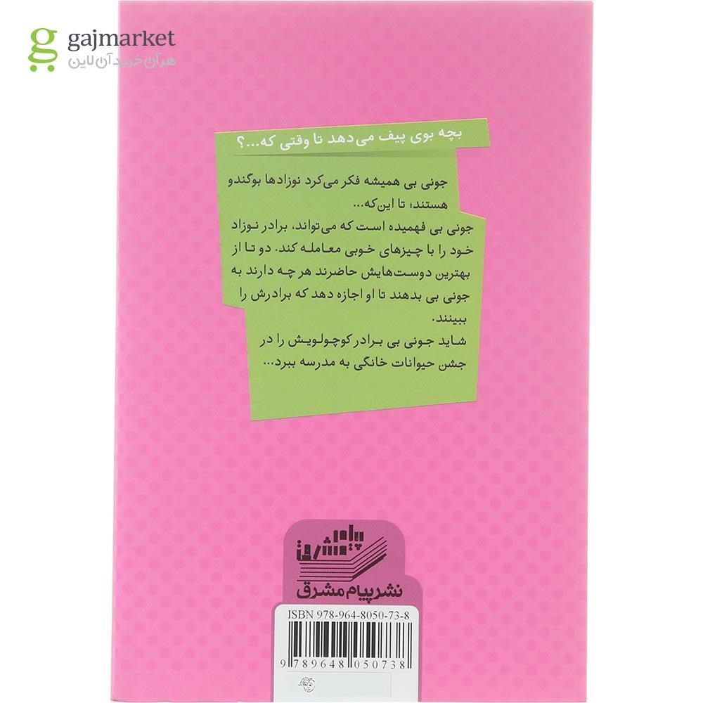 تصویر از کتاب جونی بی و چاخان مجموعه جونی بی جونز 