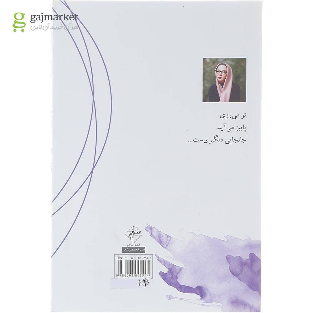 تصویر از کتاب جا ماندن